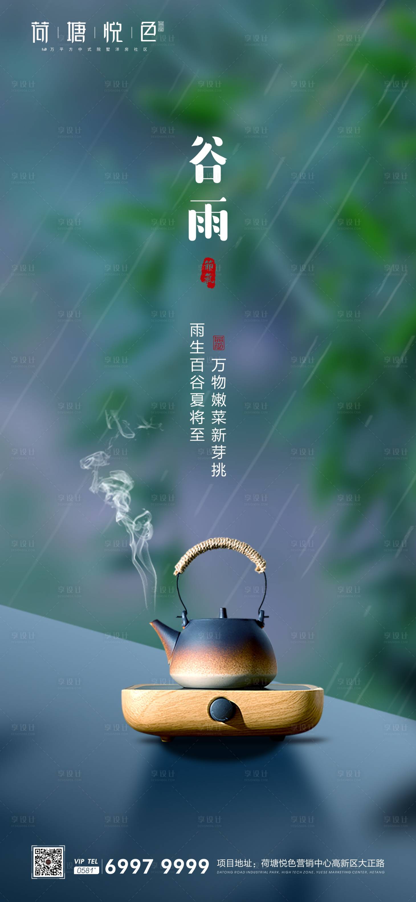 源文件下載【享設計】搜索編號：73690000729138374【中式谷雨節氣海報】