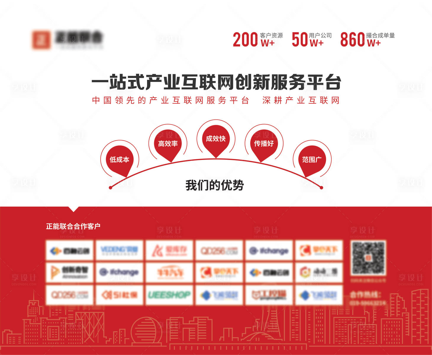 源文件下載【享設計】搜索編號：12920000722213086【紅色簡潔大氣企業業務展板背景板】