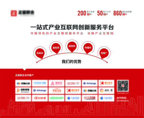 红色简洁大气企业业务展板背景板-源文件【享设计】