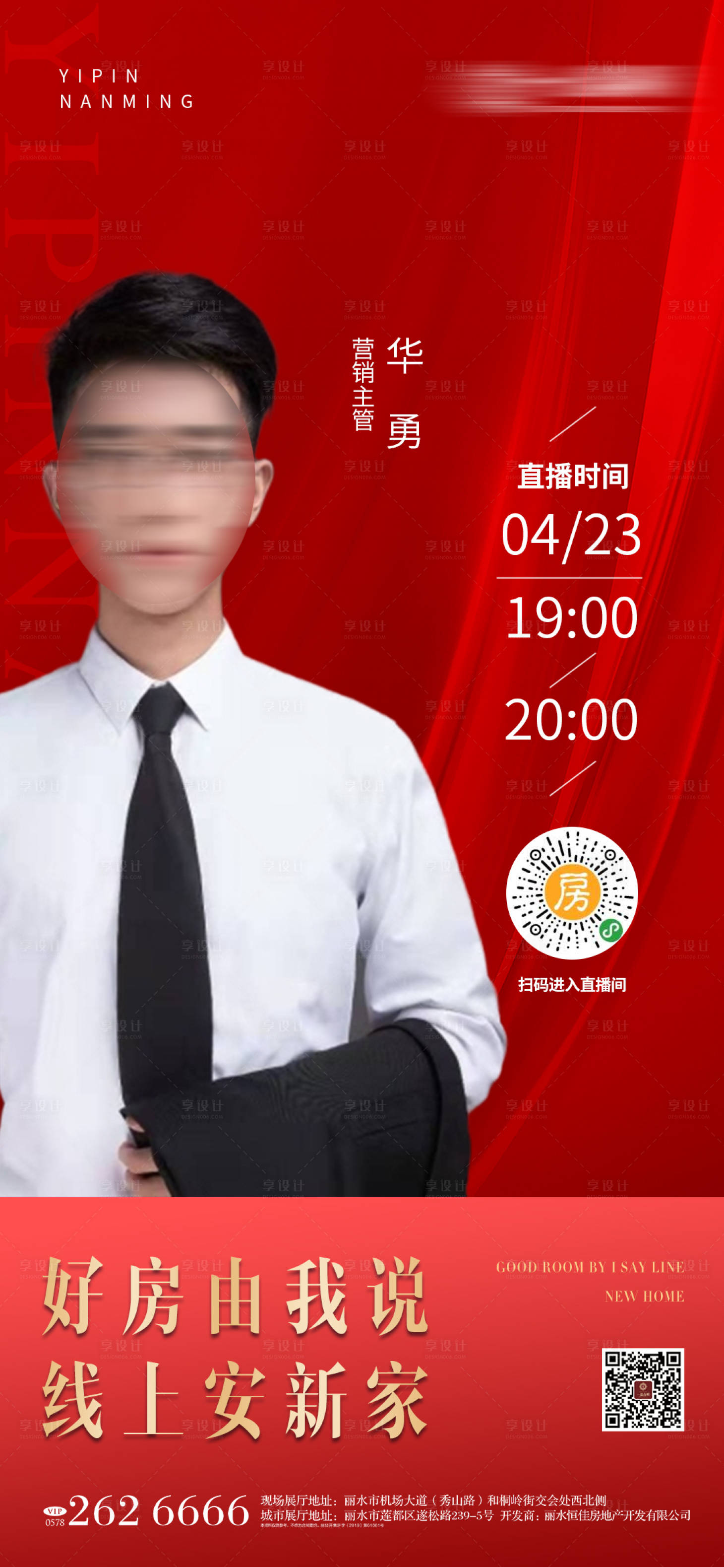 源文件下載【享設計】搜索編號：61810000793134693【房地產人物直播紅金海報】