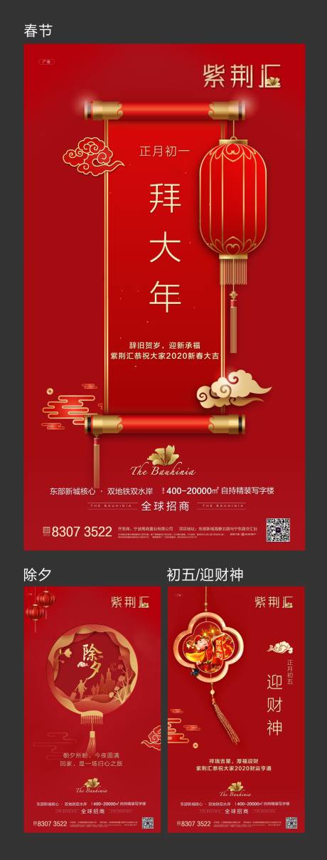源文件下载【除夕初一初五地产拜年海报】编号：65310000759811265