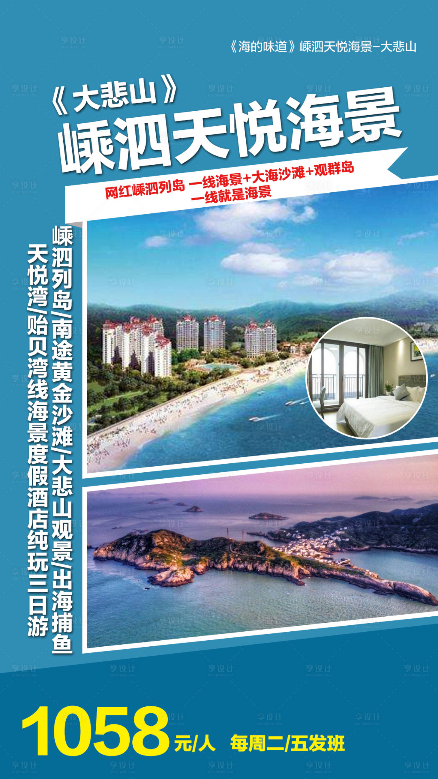 源文件下载【嵊泗天悦海景大悲山三日游】编号：88000000711725854