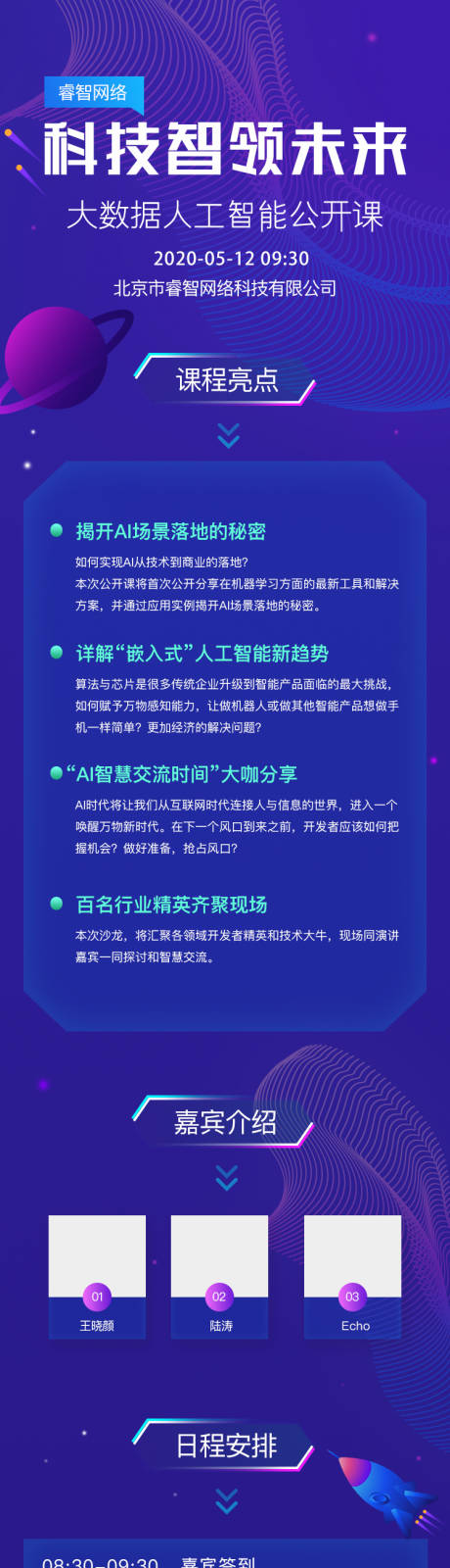 源文件下载【AI科技智能领域公开课专题设计】编号：20200423101217290