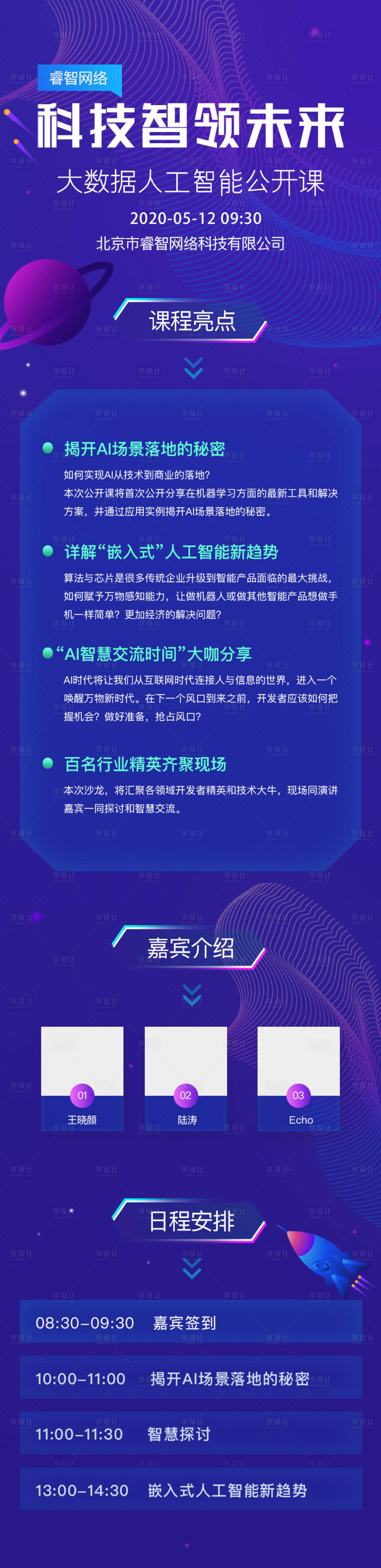 源文件下载【享设计】搜索编号：98830000772247081【AI科技智能领域公开课专题设计】