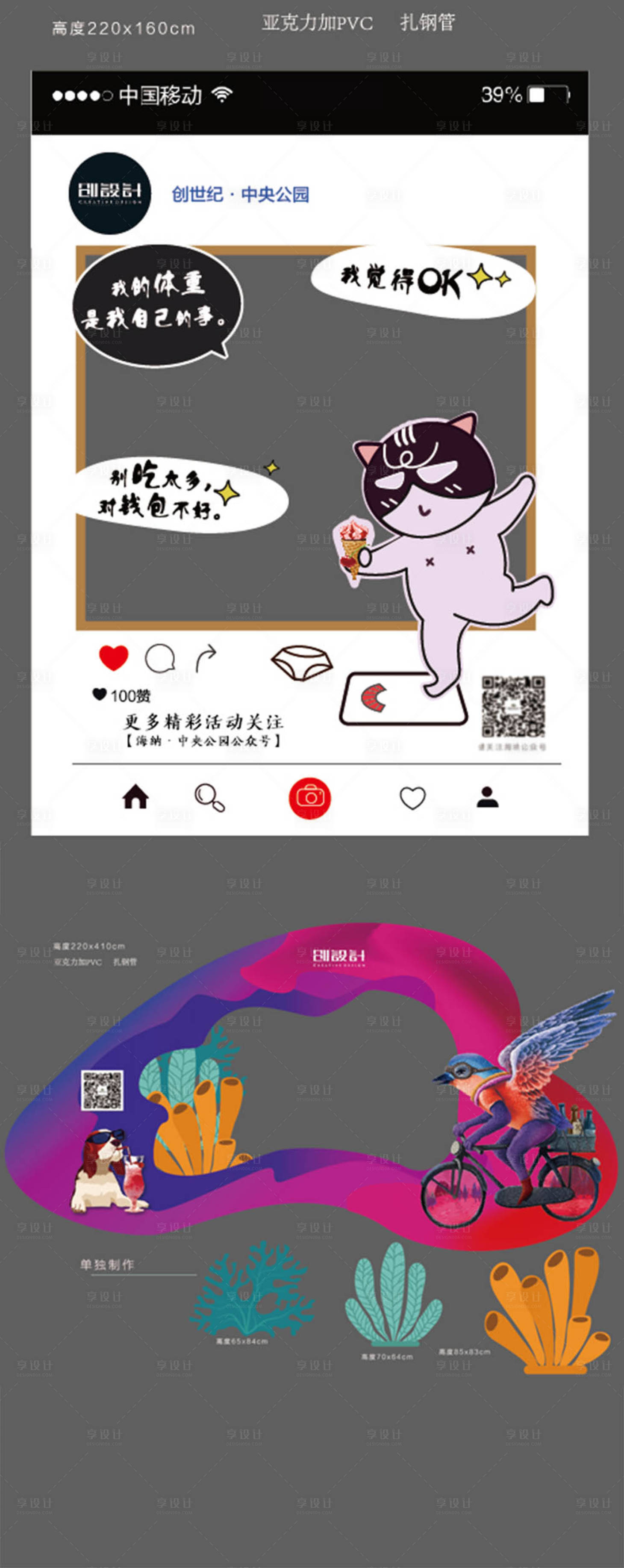 源文件下载【朋友圈拍照相框异型创意拍照相框】编号：14270000814402268