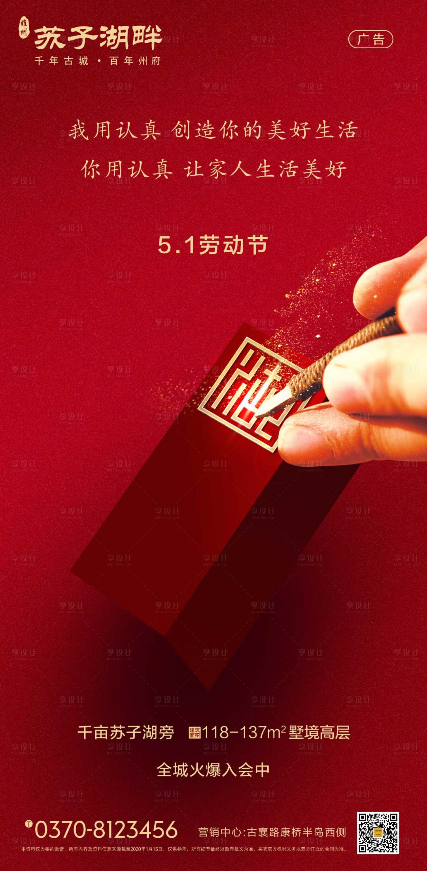 源文件下载【享设计】搜索编号：86730000774042838【新中式房地产5.1劳动节海报】
