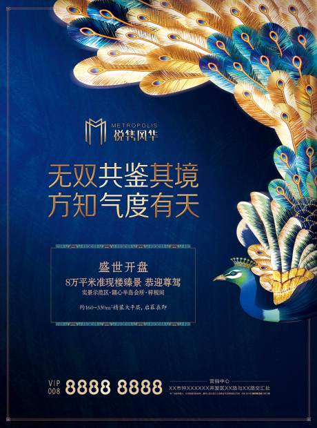 源文件下载【享设计】搜索编号：48490000651383661【蓝金地产开盘海报设计】
