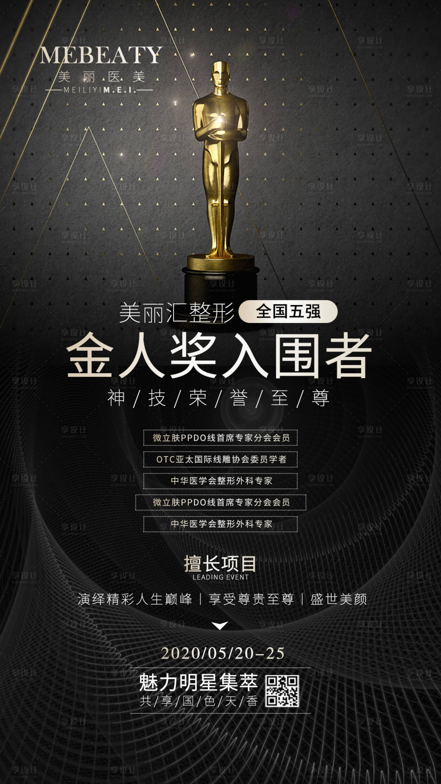 源文件下载【享设计】搜索编号：56870000727018148【医美海报】
