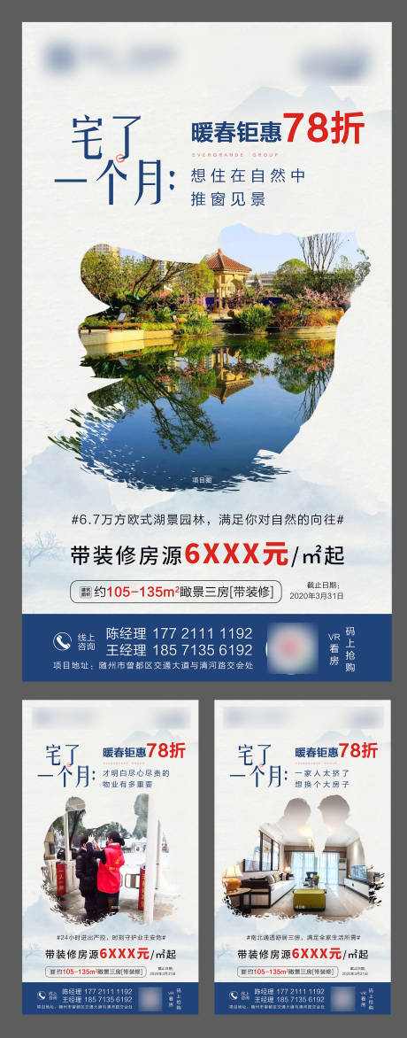 源文件下载【地产价值点暖春钜惠系列海报】编号：44640000707116974