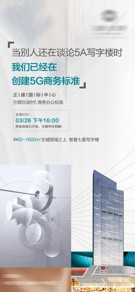 源文件下载【写字楼海报】编号：98480000764366343