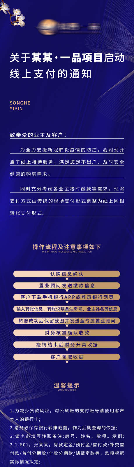 源文件下载【地产长图线上支付蓝色】编号：10840000753378463