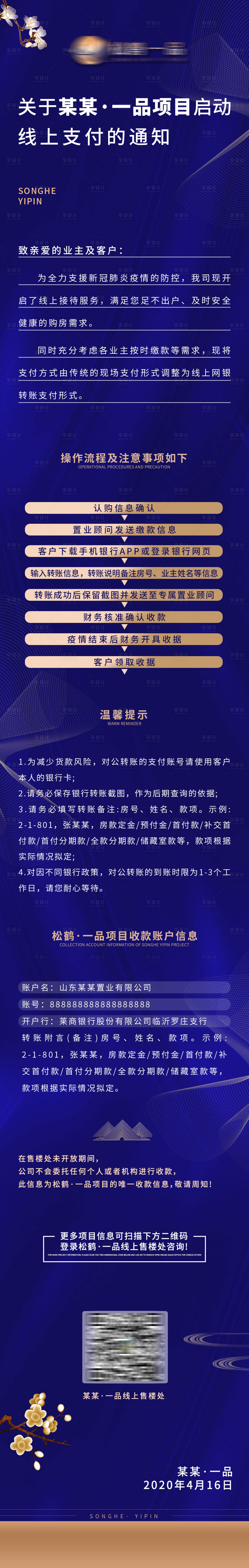 源文件下载【地产长图线上支付蓝色】编号：10840000753378463