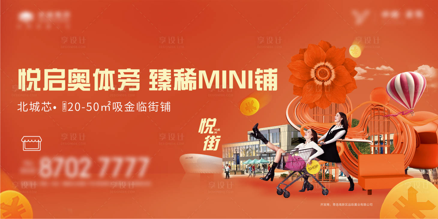 源文件下载【享设计】搜索编号：57070000702665740【创意橙色房地产商铺主形象】