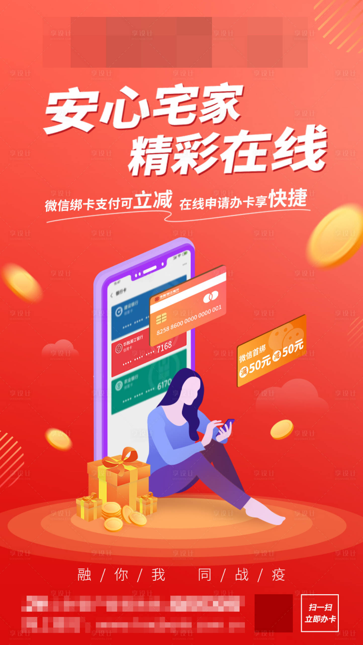 源文件下載【享設計】搜索編號：74710000601646775【信用卡線上活動海報】