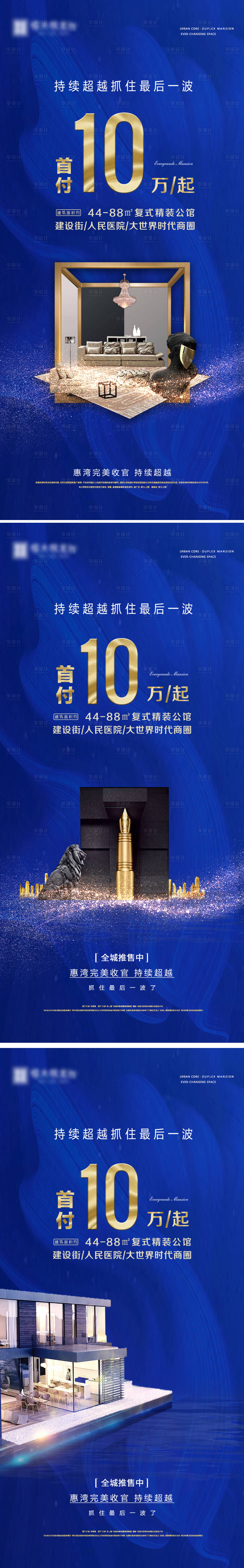 源文件下載【享設計】搜索編號：35690000720449752【首付10萬起藍金系列海報】