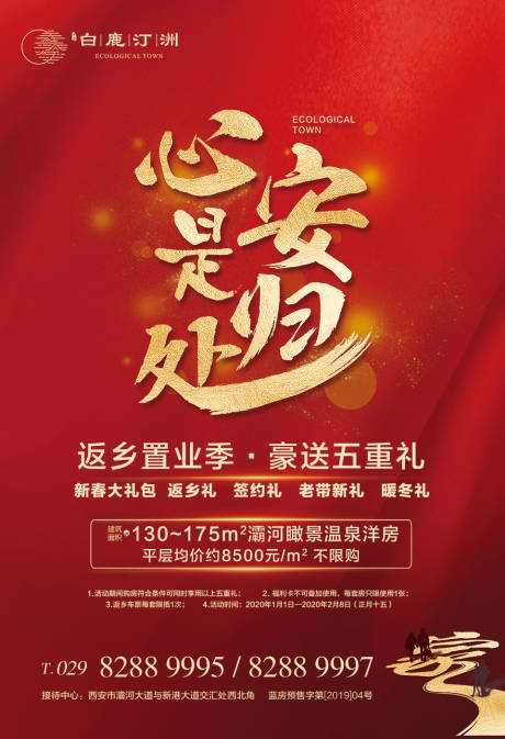 源文件下载【返乡置业五重礼活动海报】编号：54210000651674551