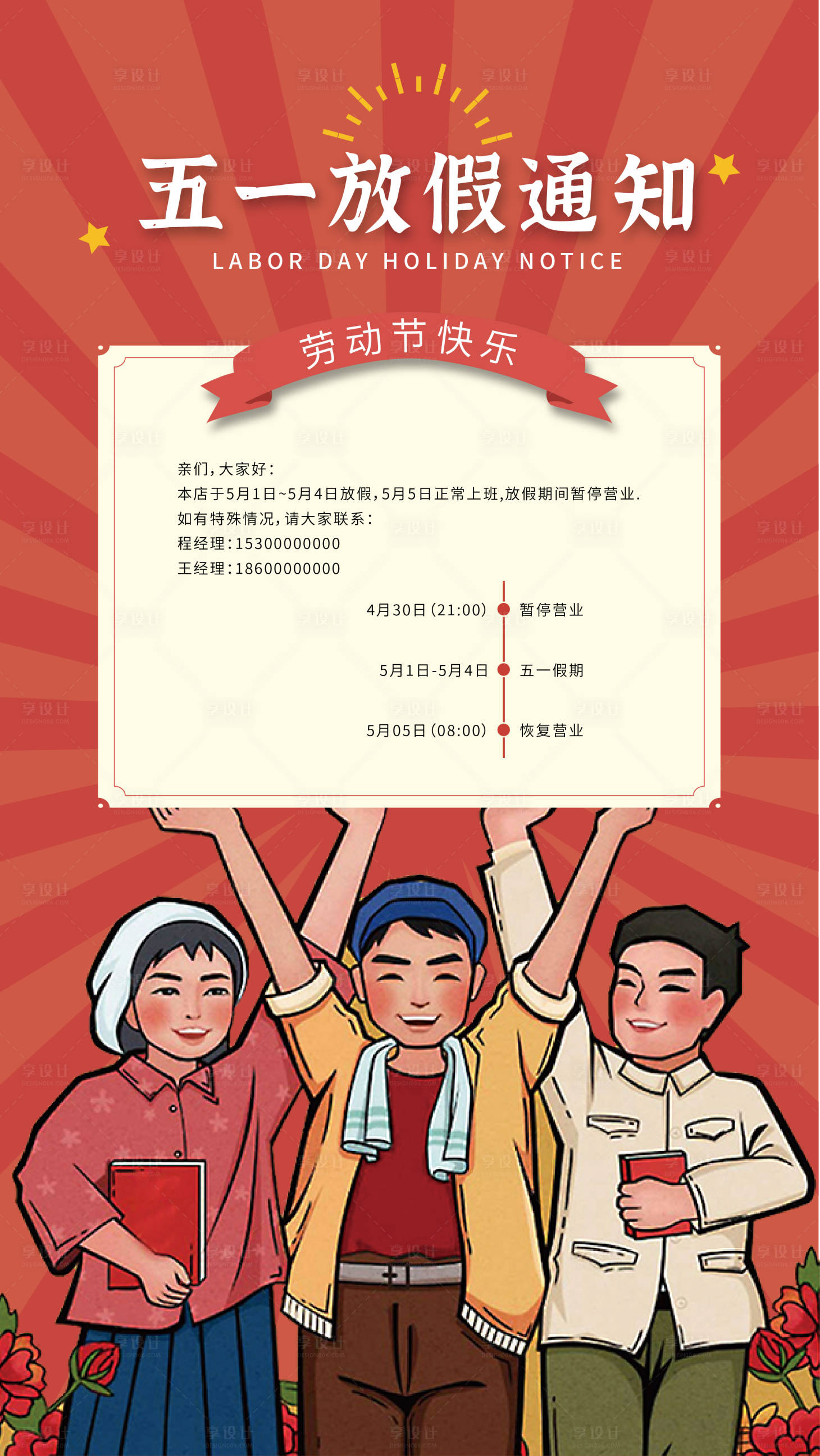 源文件下載【享設計】搜索編號：36330000772488759【五一假期通知海報】
