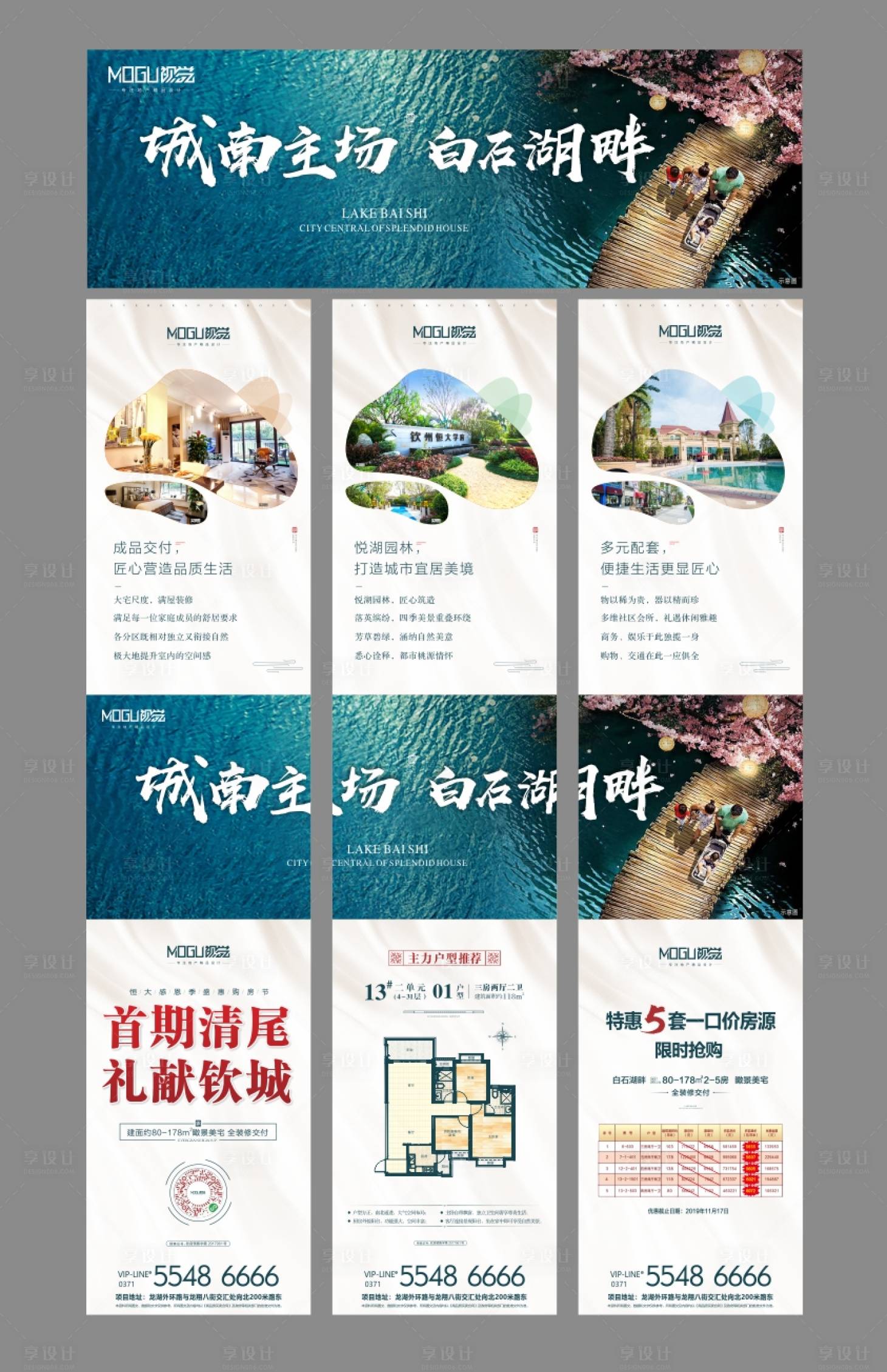 源文件下載【享設(shè)計(jì)】搜索編號(hào)：79800000661097251【地產(chǎn)湖景三宮格】