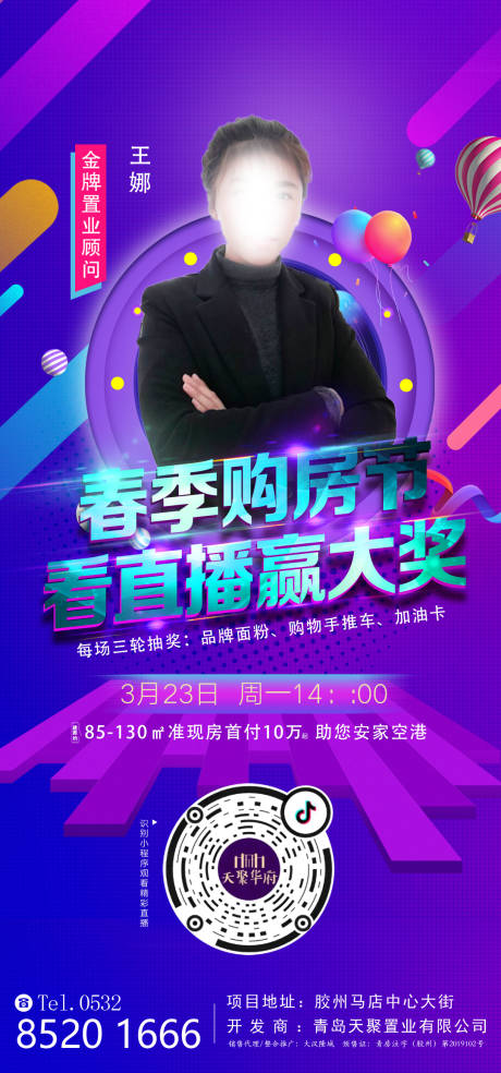 源文件下载【抖音直播赢大奖地产海报】编号：18440000651578279