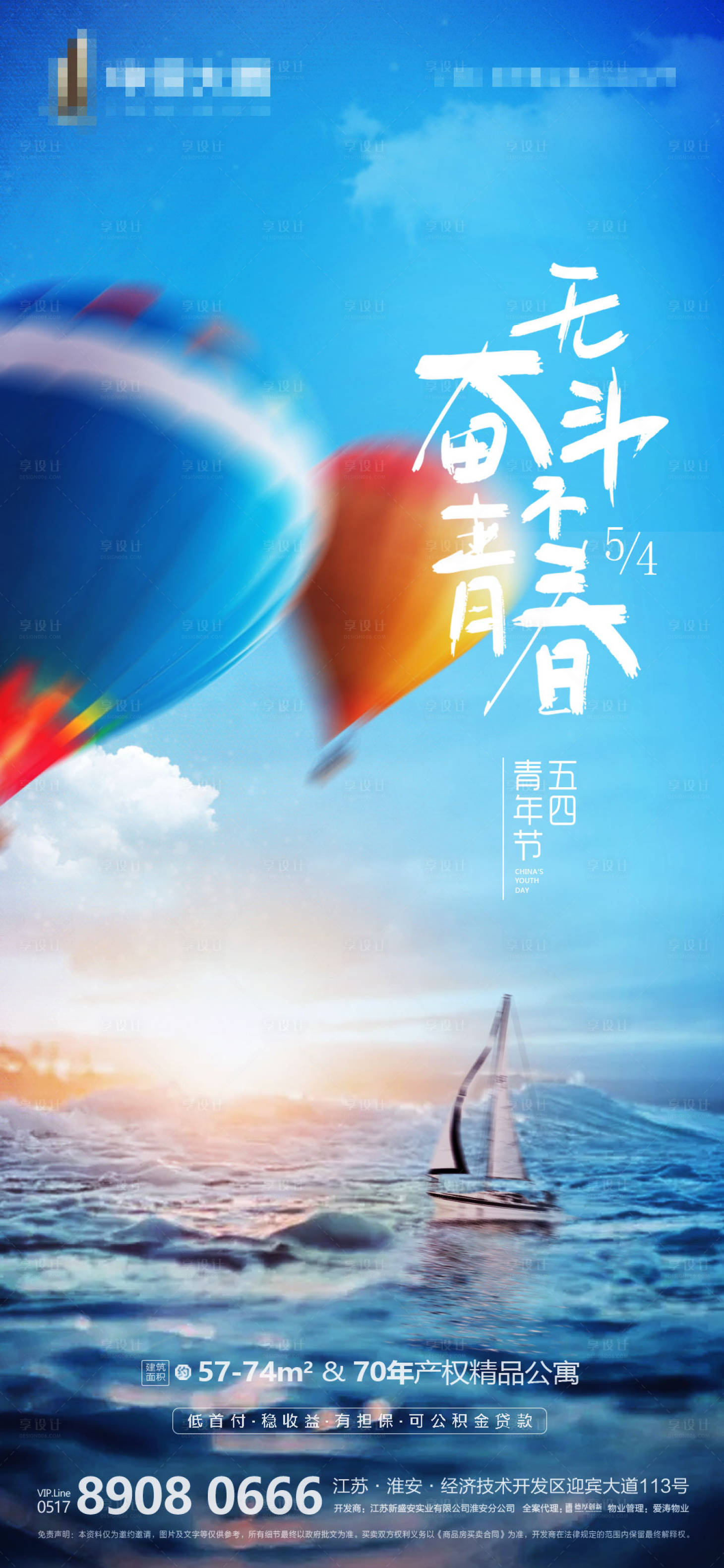 源文件下载【享设计】搜索编号：62130000813898670【地产五四青年节微信海报】