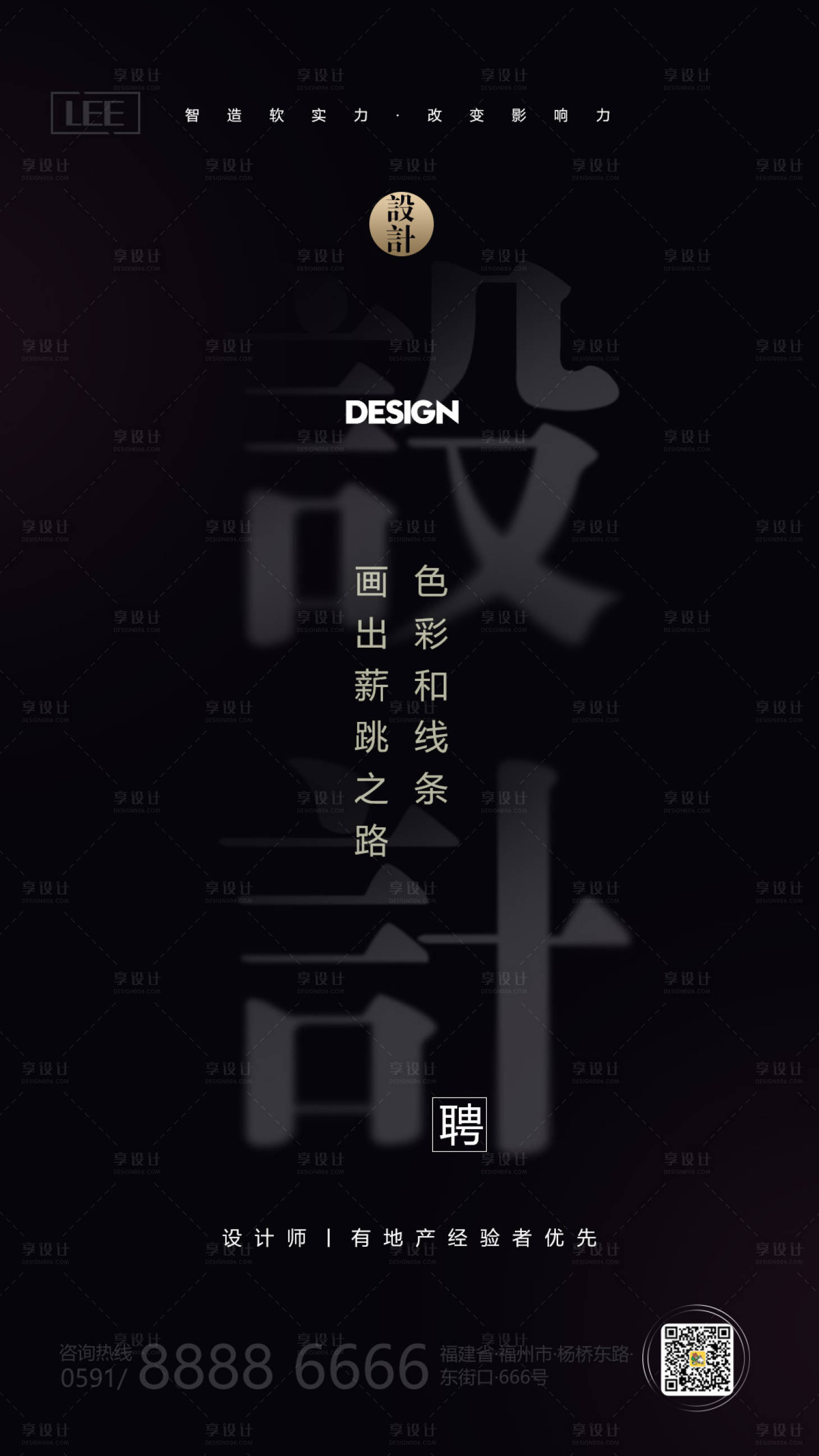 源文件下載【享設計】搜索編號：53240000663413388【設計師黑色招聘海報】