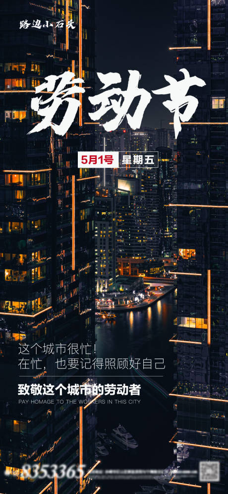 源文件下載【五一勞動節(jié)移動端海報】編號：78170000792619180