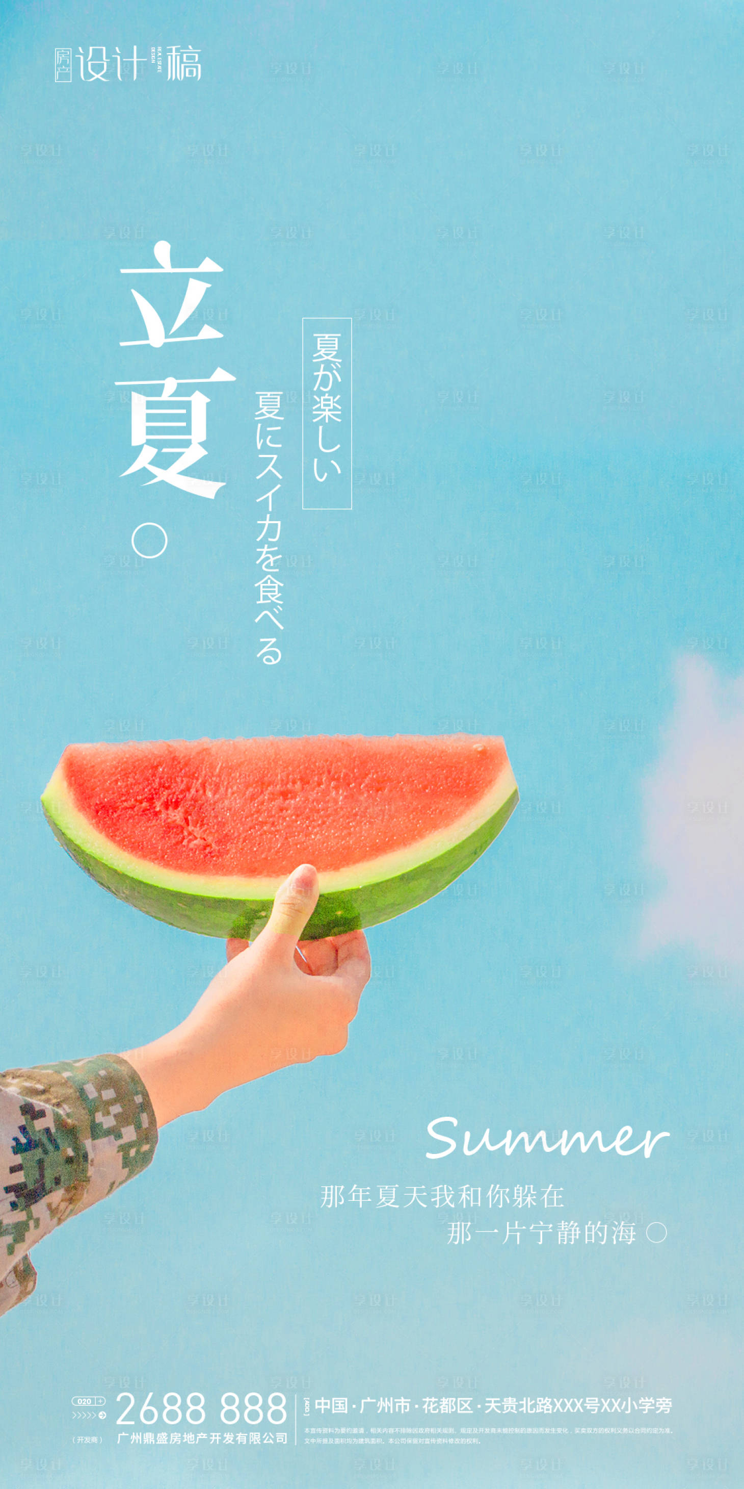 源文件下载【立夏清新移动端海报】编号：96400000792347820