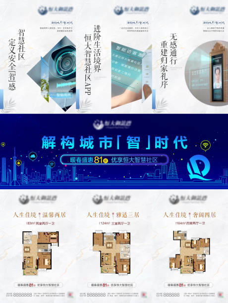 源文件下載【享設(shè)計】搜索編號：18960000785433763【地產(chǎn)三宮格海報】