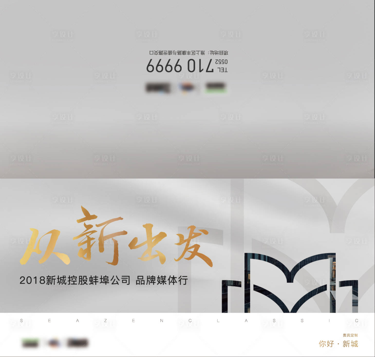 源文件下載【享設計】搜索編號：56110000787478506【房地產邀請函 】