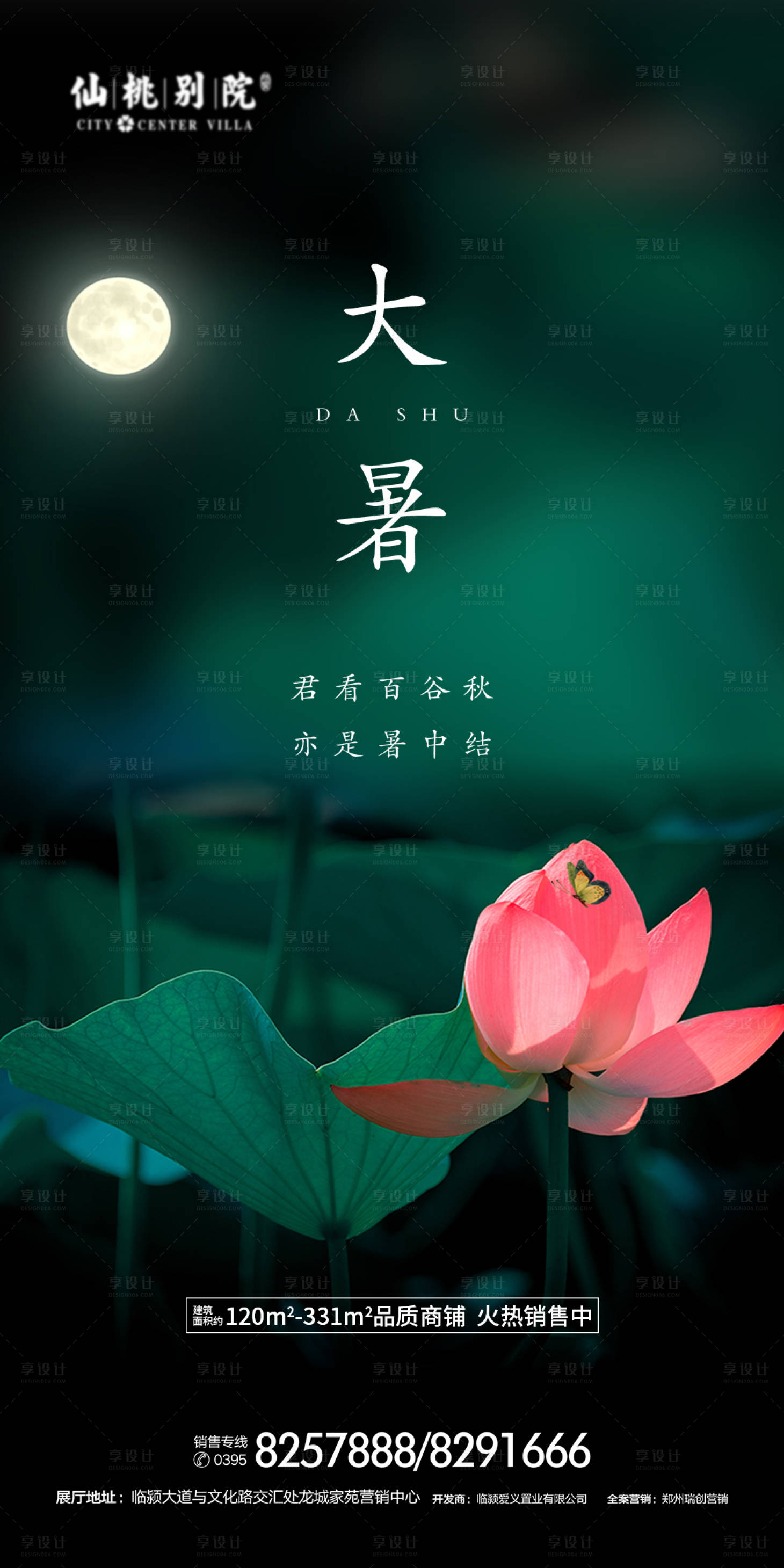 源文件下载【地产大暑节气海报】编号：31220000696265808
