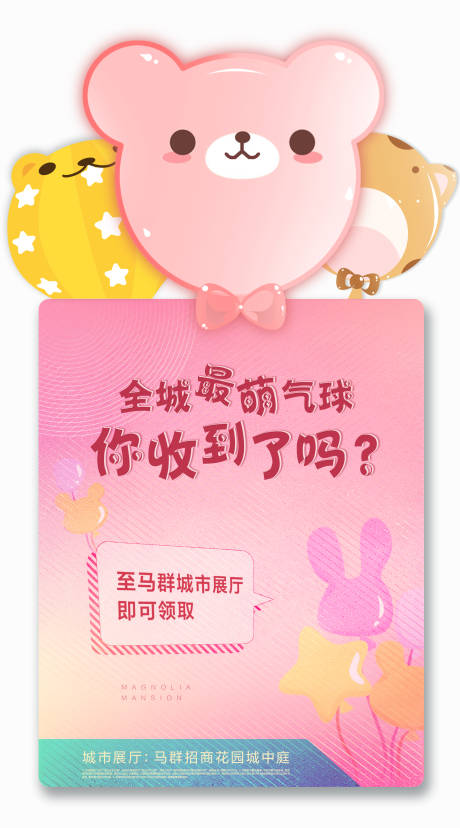 源文件下載【享設計】搜索編號：90030000772346892【地產送氣球異形活動海報】