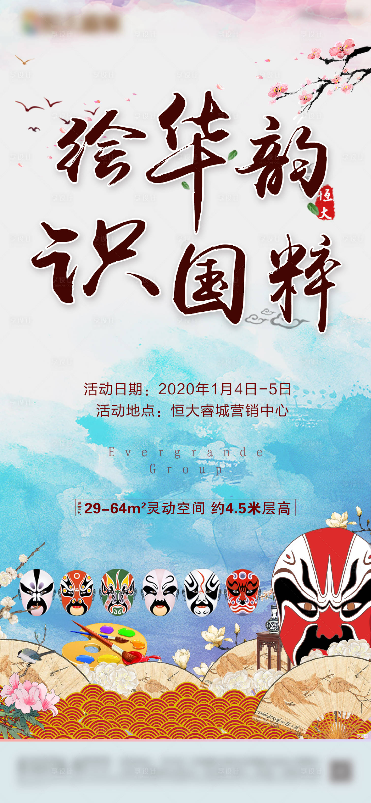 源文件下载【地产脸谱绘画国粹活动海报】编号：71350000741327148