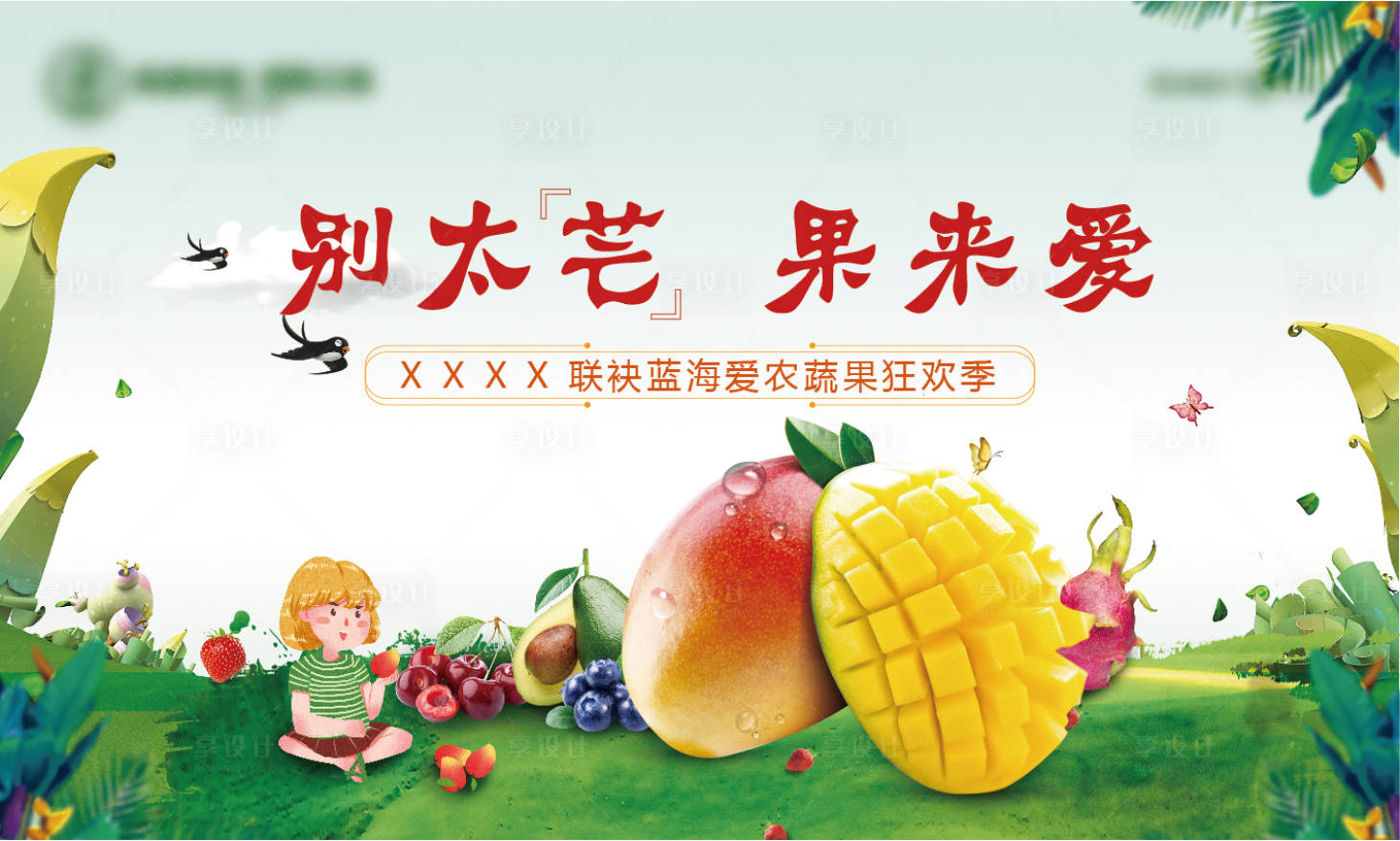 源文件下載【芒果節(jié)暖場(chǎng)活動(dòng)展板】編號(hào)：48750000791841066