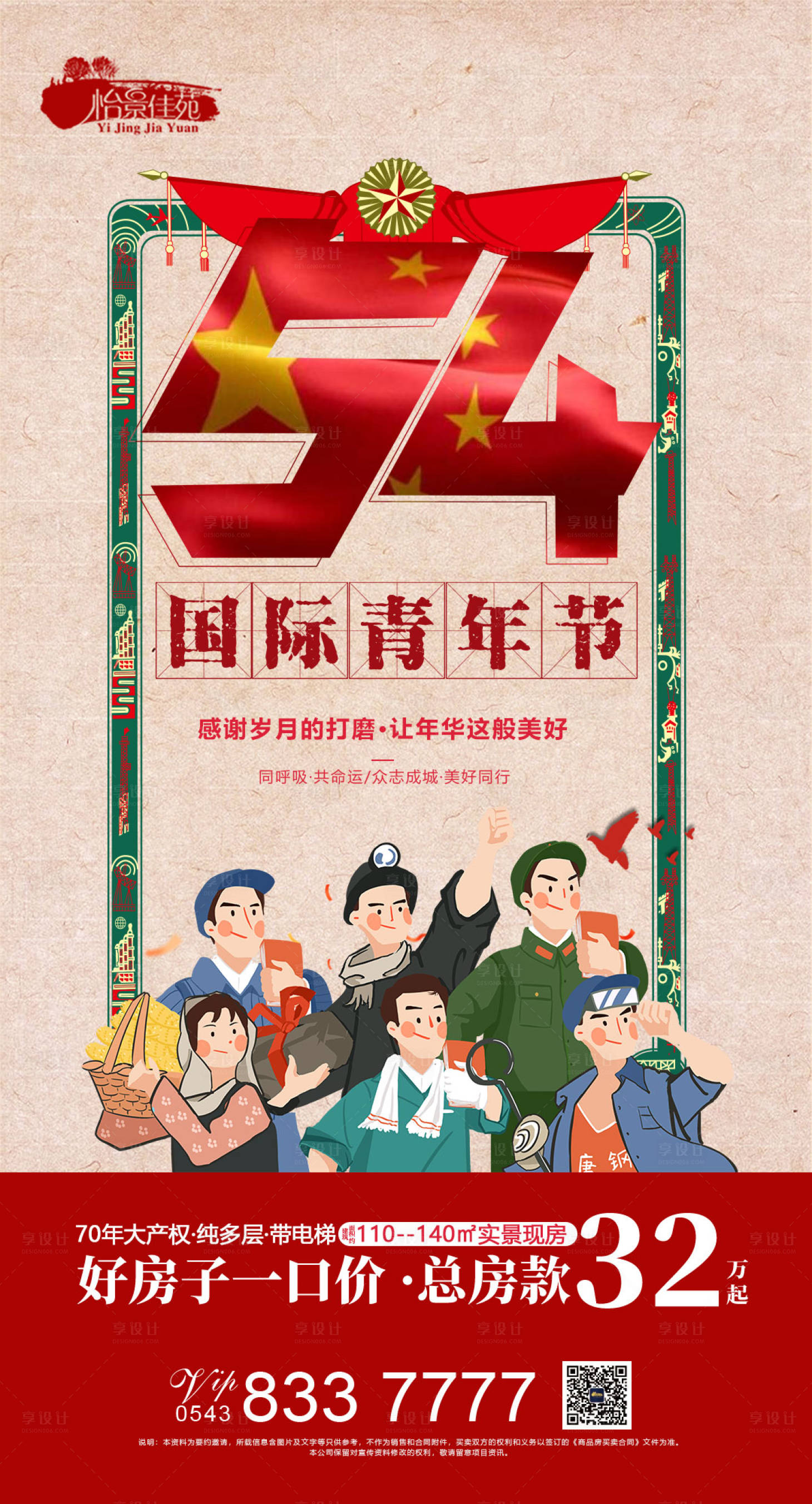 源文件下载【五四青年节节日移动端海报】编号：91550000780451041