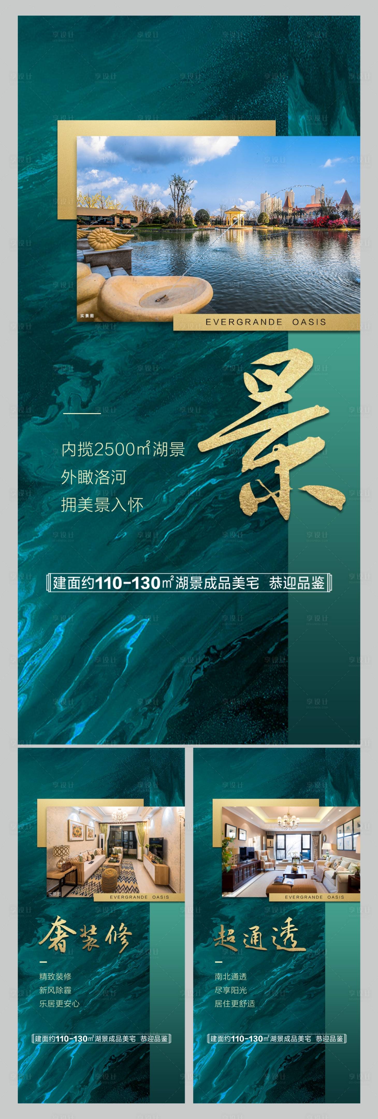 源文件下载【享设计】搜索编号：57640000712484706【地产系列海报】