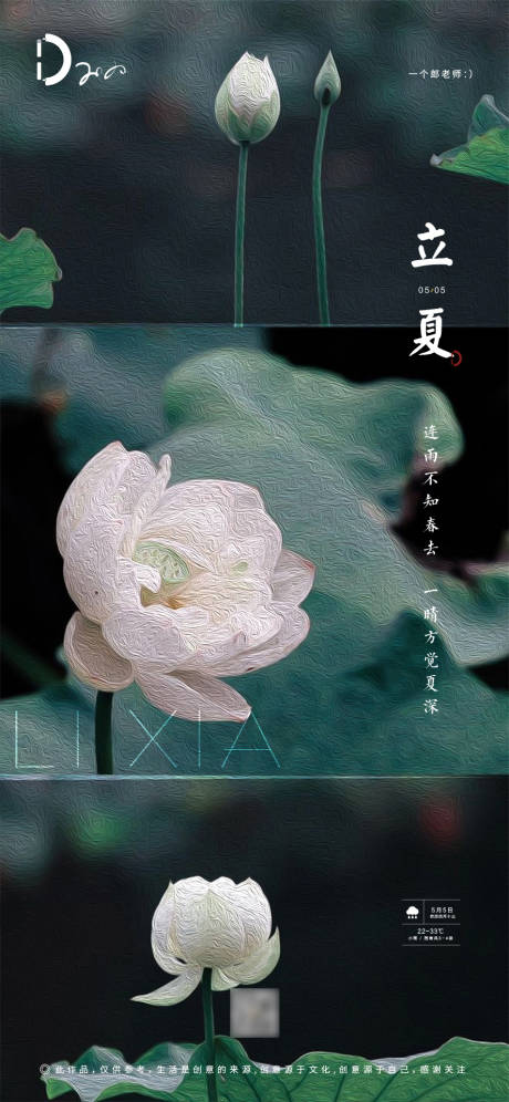 源文件下載【立夏清新海報】編號：79410000785554617
