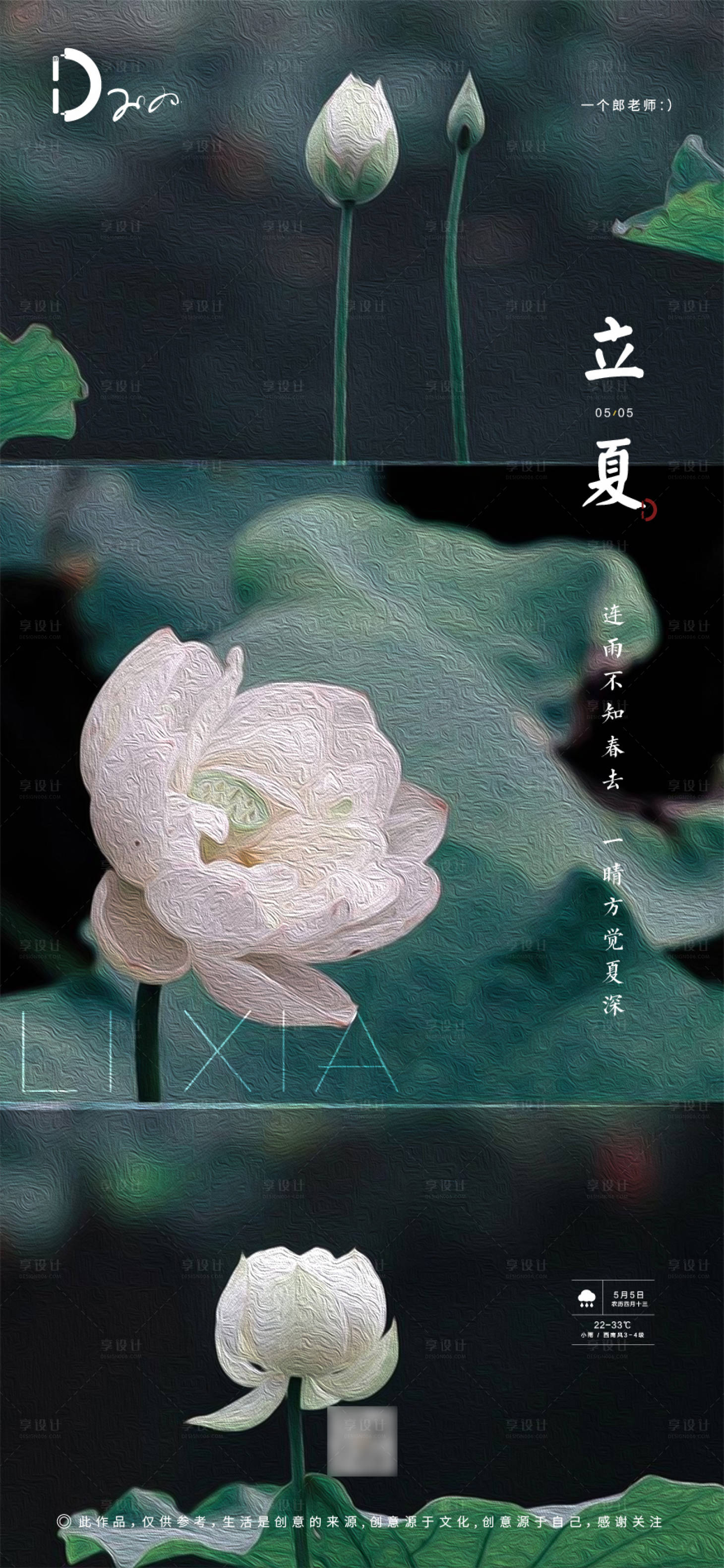 源文件下載【享設計】搜索編號：79410000785554617【立夏清新海報】