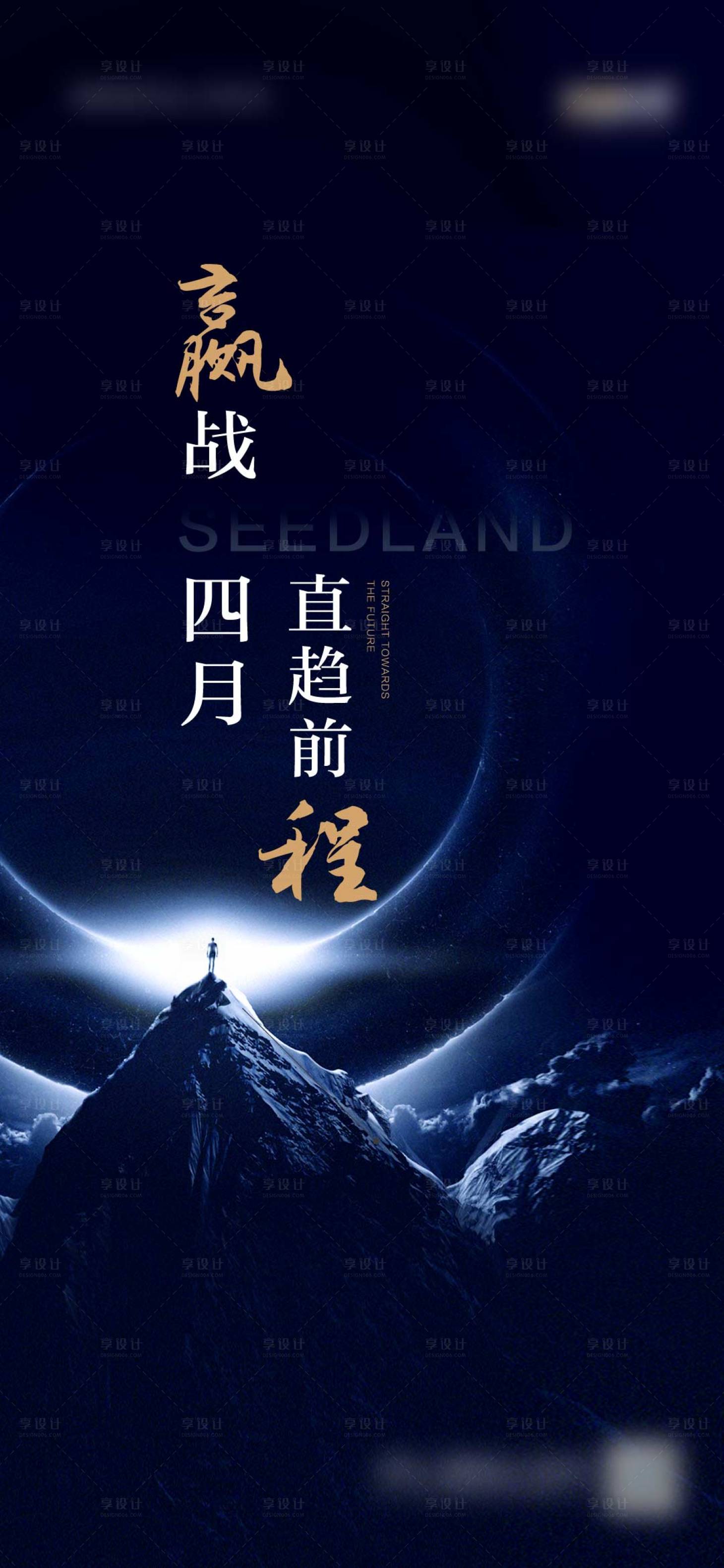 源文件下載【享設(shè)計(jì)】搜索編號(hào)：88820000802546760【房地產(chǎn)激勵(lì)大氣移動(dòng)端微信海報(bào)】