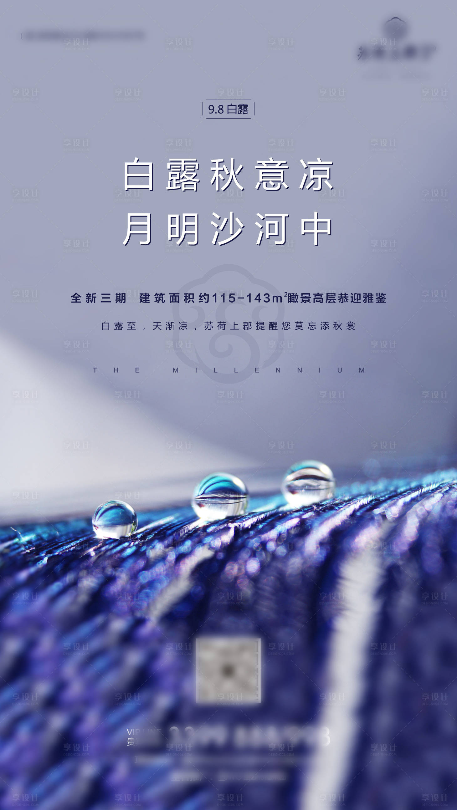 源文件下載【享設(shè)計(jì)】搜索編號(hào)：48030000688092998【白露海報(bào)】