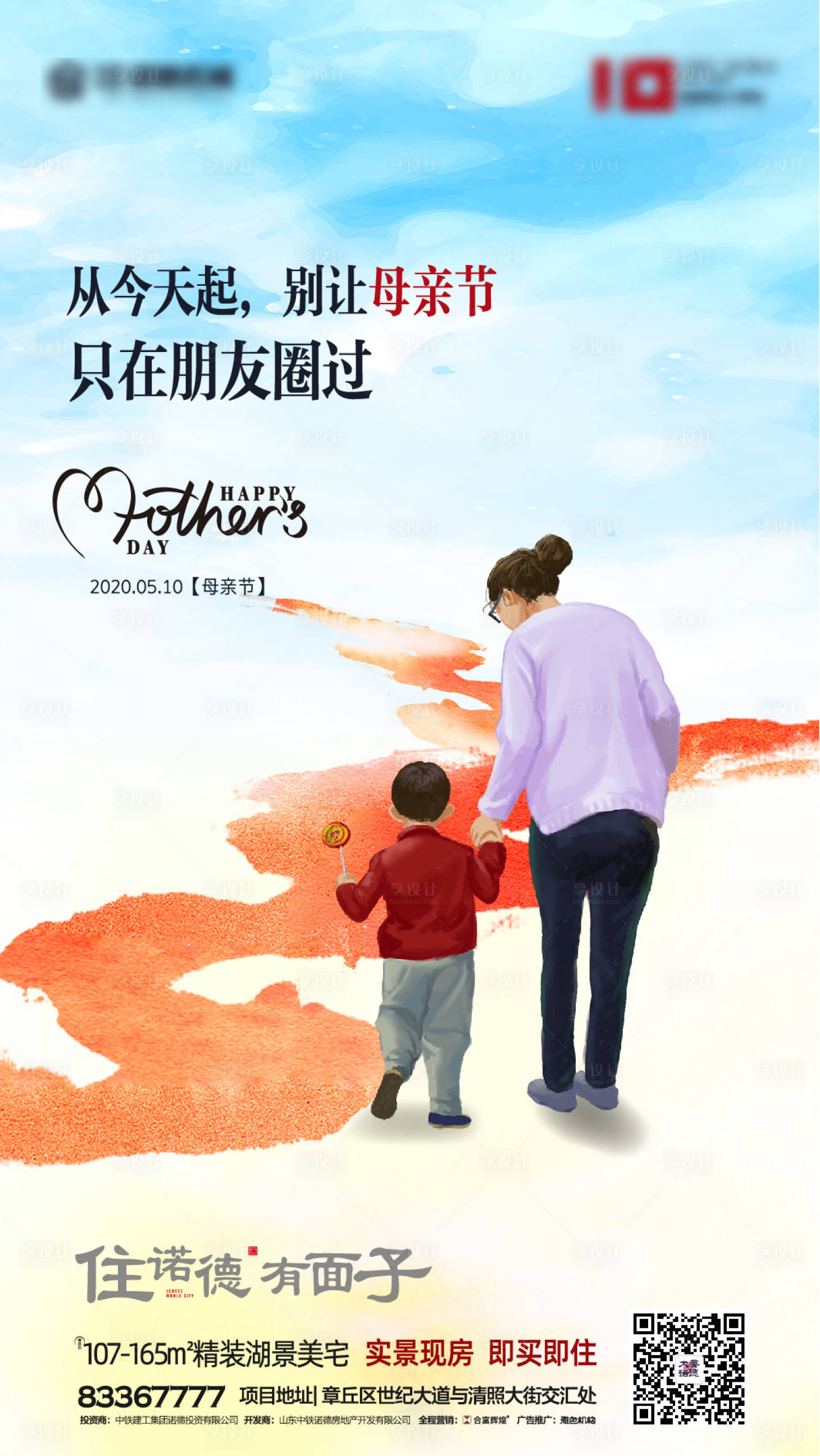 源文件下载【享设计】搜索编号：81720000728671050【地产母亲节移动端海报】