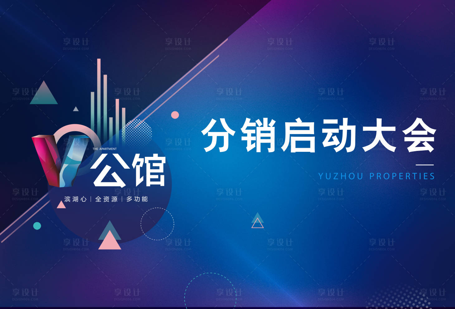 源文件下载【分销大会背景板】编号：16880000771184324