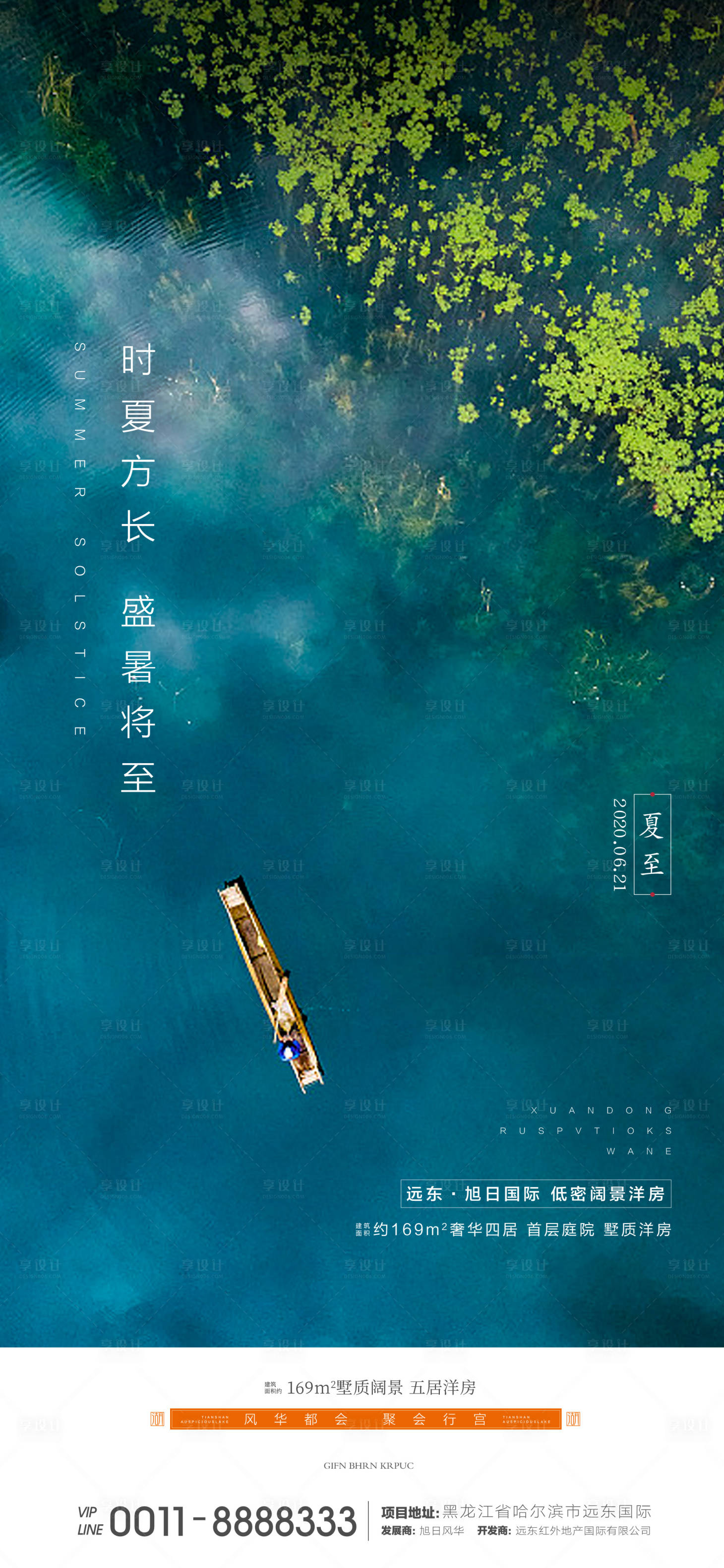 源文件下載【享設計】搜索編號：18490000775137283【夏至節氣海報】