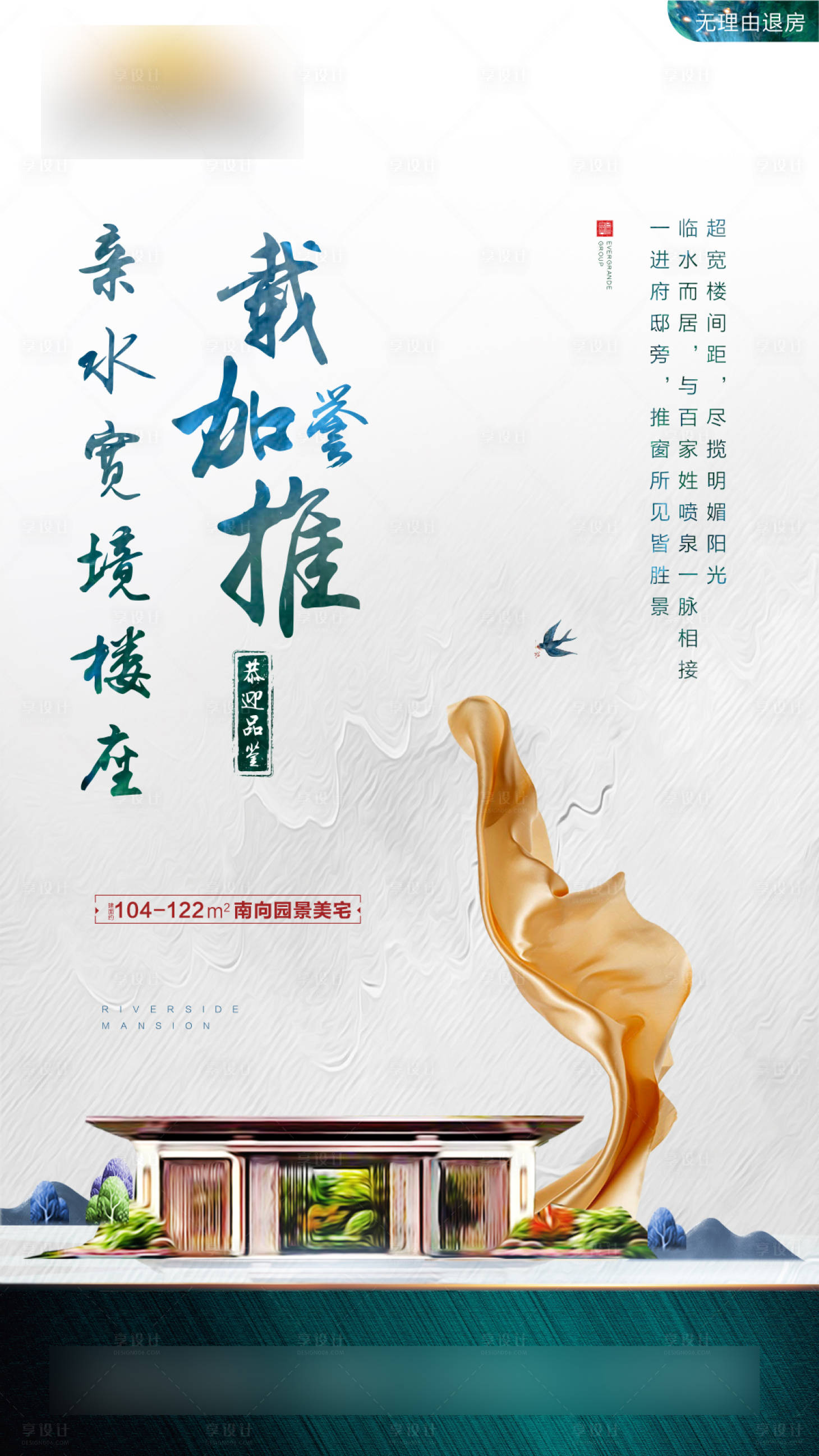 源文件下載【享設計】搜索編號：71880000748767771【樓座加推海報】