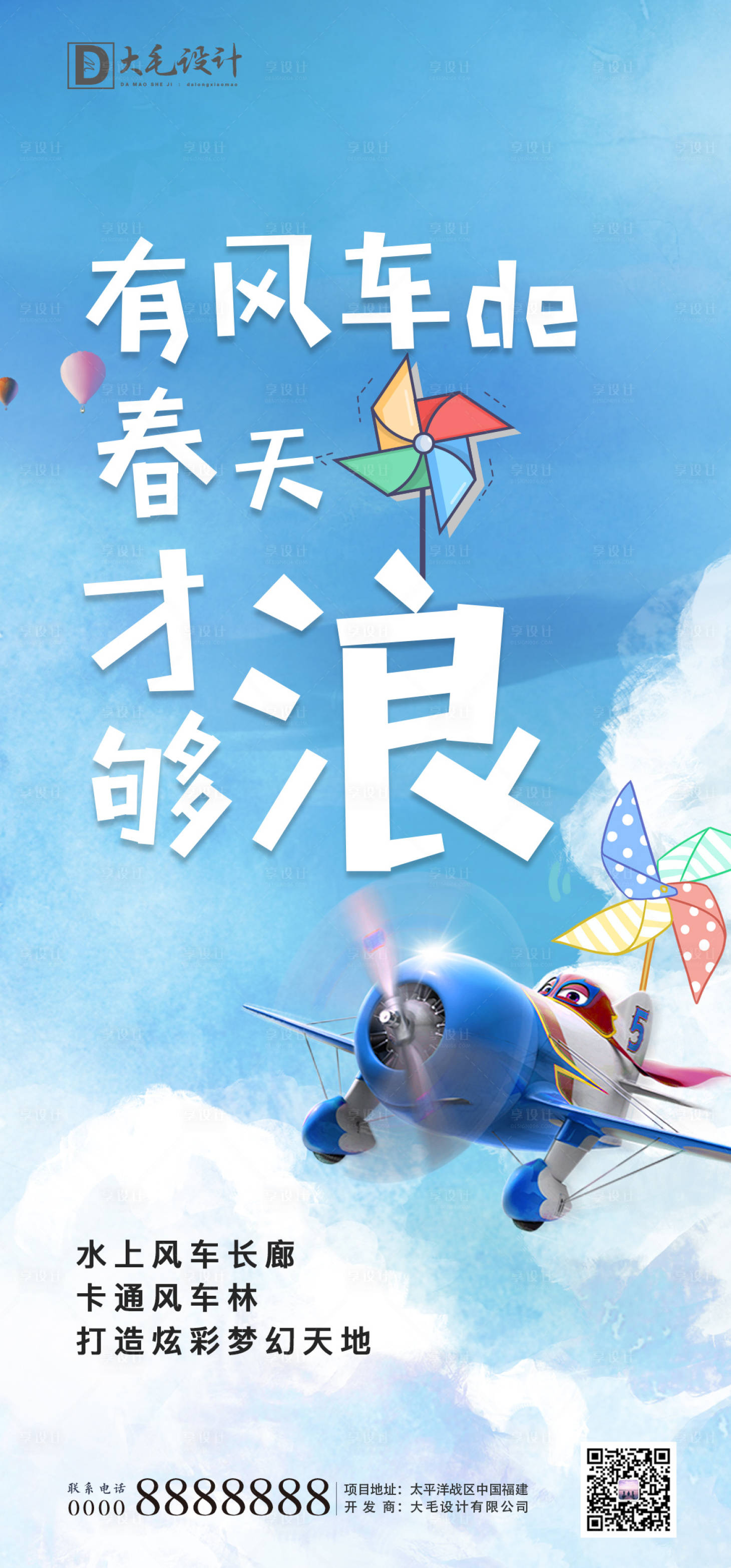 源文件下载【地产风车节暖场海报】编号：49130000817071535