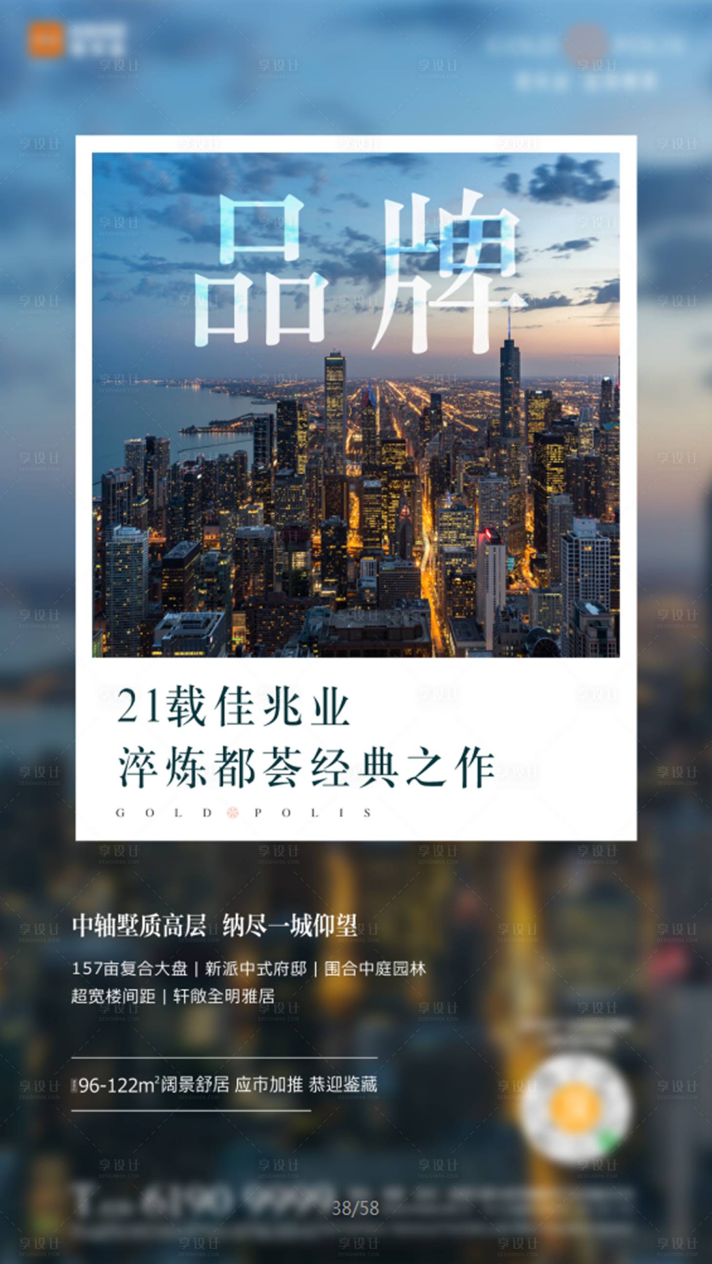 源文件下载【享设计】搜索编号：58360000749262717【地产调性价值点海报】