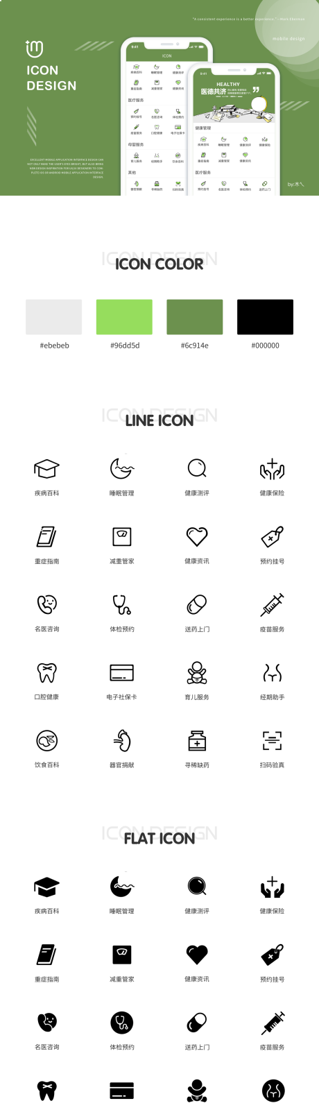UI设计ICON线型图标