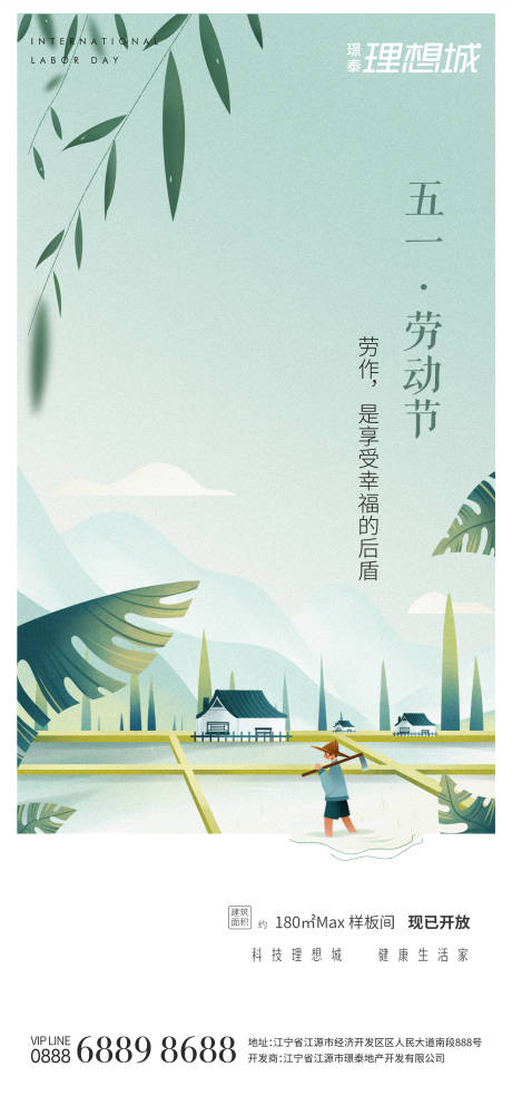 源文件下载【享设计】搜索编号：39560000761293844【五一劳动节小清新微信海报】
