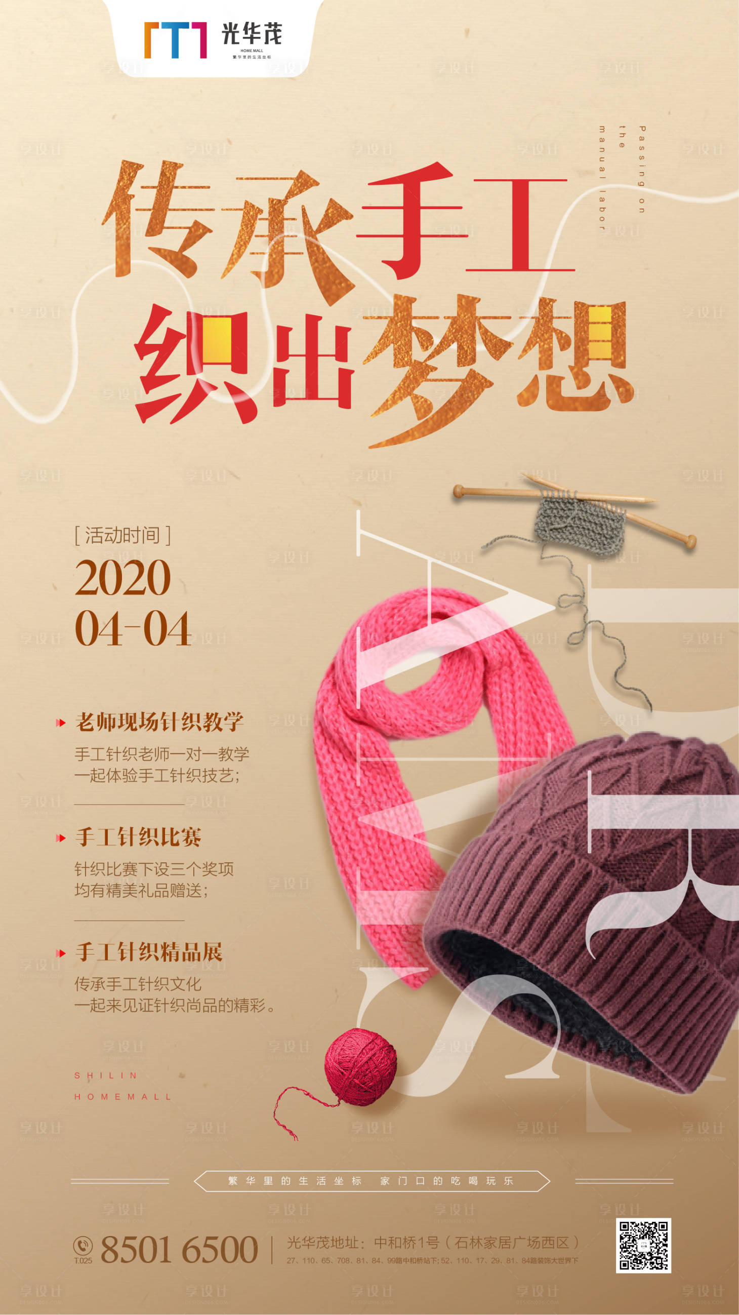 源文件下载【手工传承地产海报】编号：98590000659093454