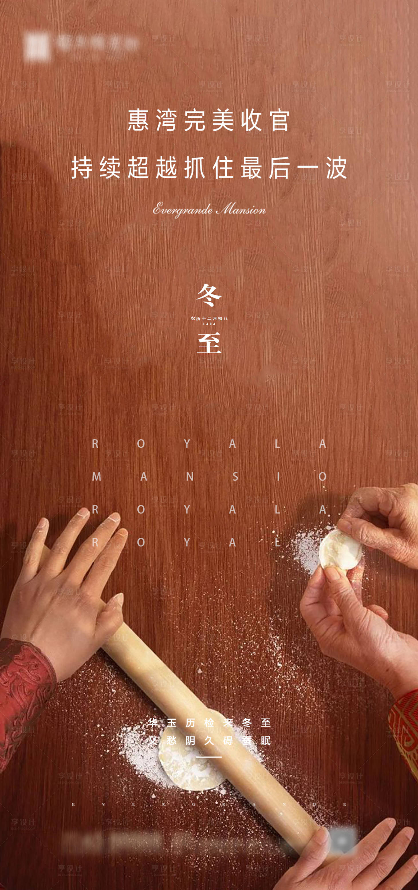 源文件下載【享設計】搜索編號：76600000770609215【冬至節氣移動端海報】