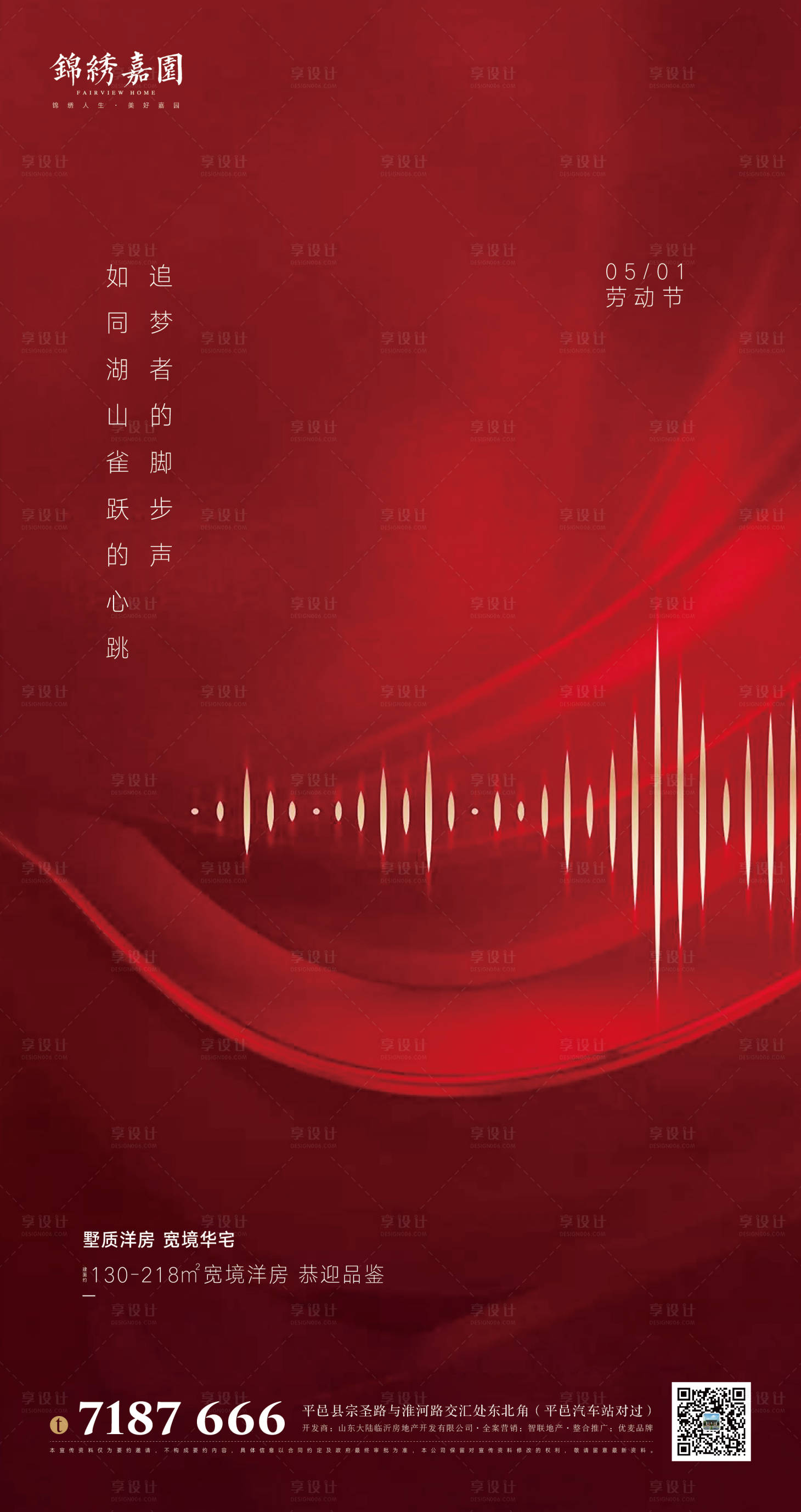 源文件下载【享设计】搜索编号：32240000806644637【地产五一劳动节移动端海报】